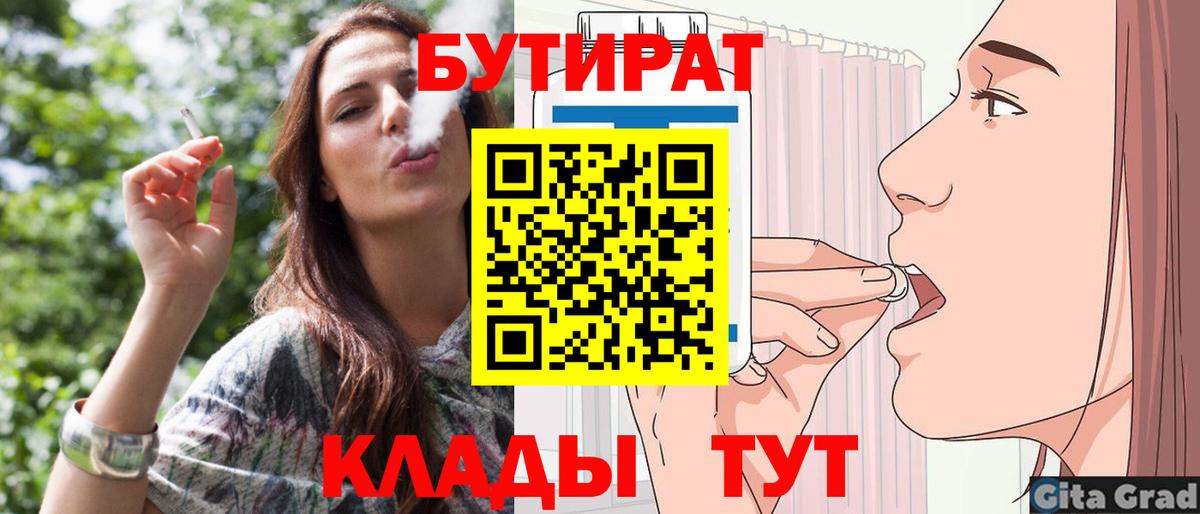 Бутират  Бутират оксибутират  Вход с VPN  Солнечногорск 