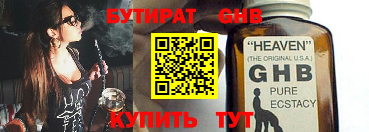 БУТИРАТ вода Солнечногорск