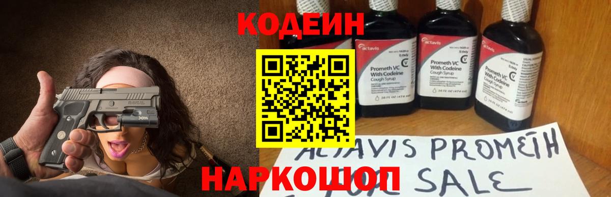 Кодеиновый сироп Lean напиток Lean (лин)  Вход с VPN  Солнечногорск  Codein Purple Drank 